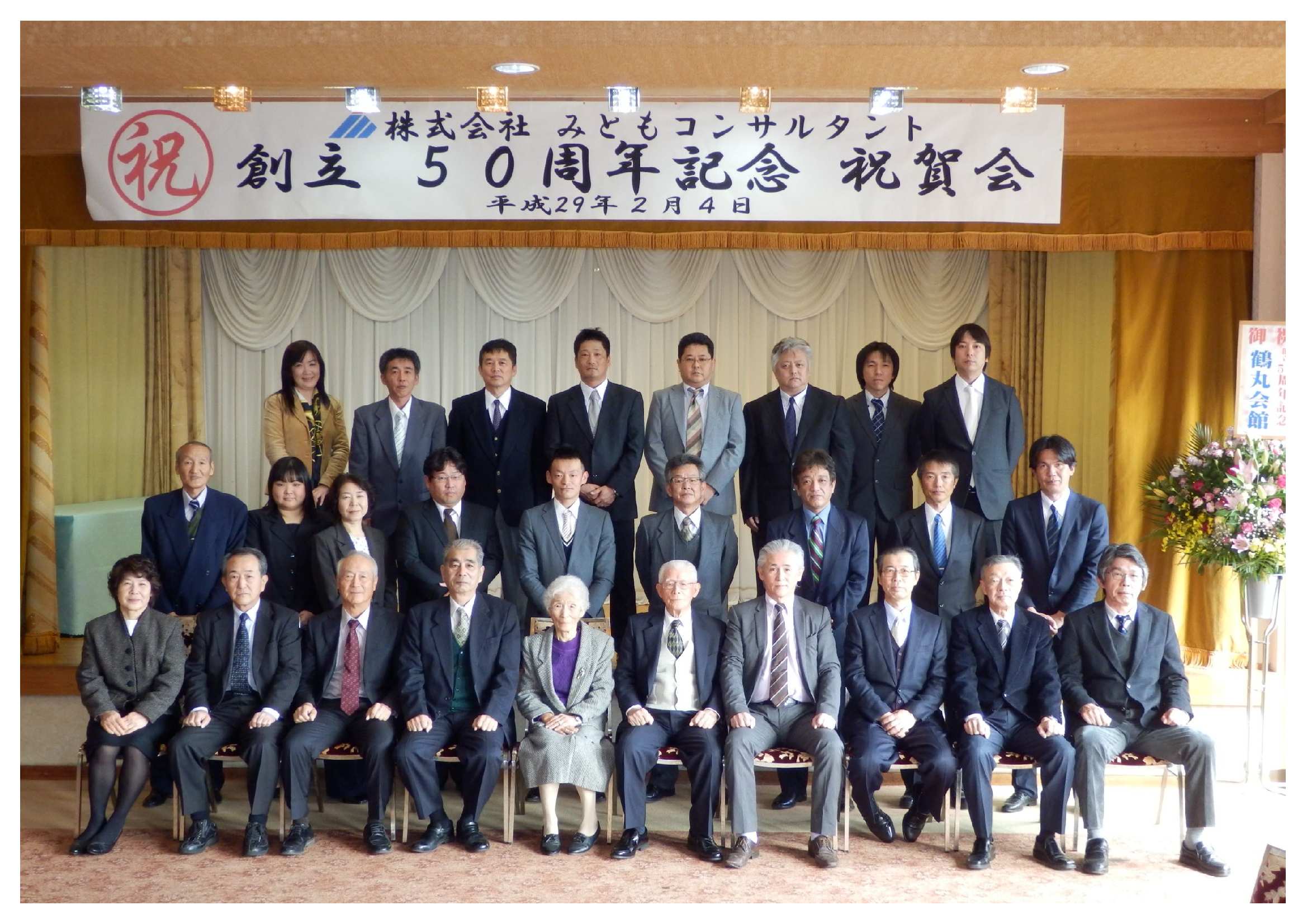 創立50周年記念式典 集合写真